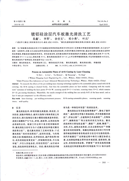 論文——鍍鋁矽塗層汽車闆激光清洗工藝