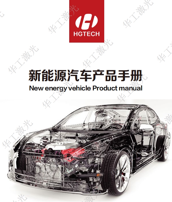 新能源汽車産品手冊
