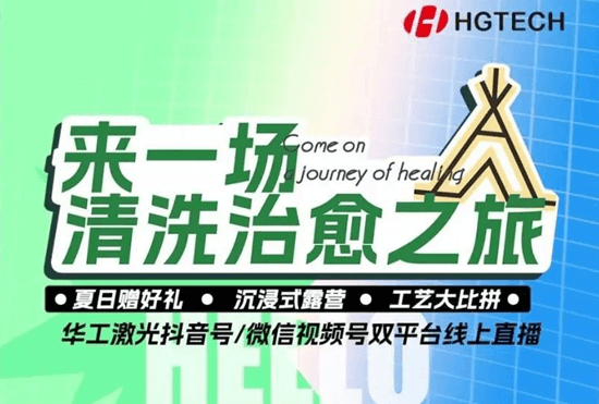 綠色工業，“清”風正吹~ 全網最全的激光清洗技術都在這裏！