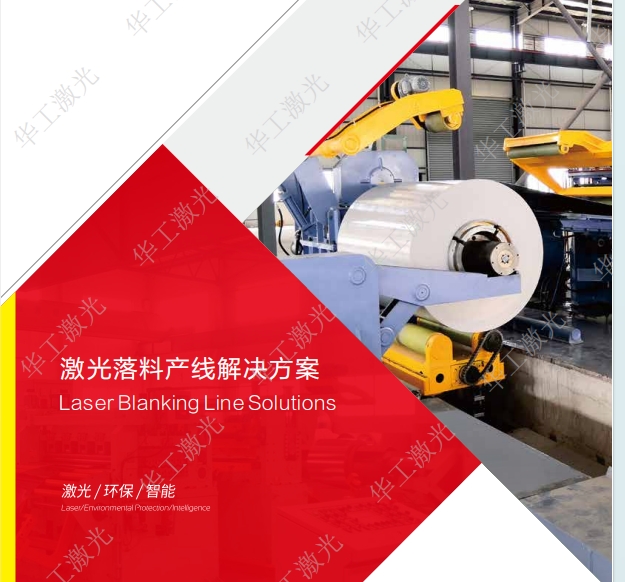 激光落料産品解決方案